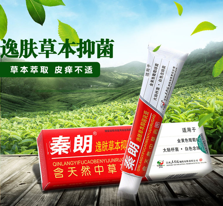 Qin Lang Yifu Herbal Antibacterial Cream